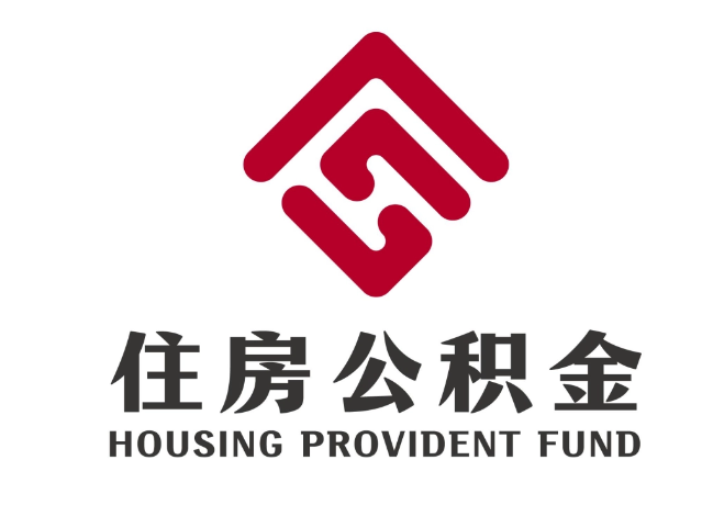 前锋住房公积金代提